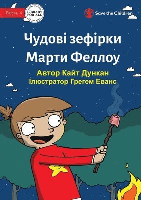 Martha Fellows' Marvellous Marshmallows - &#1063;&#1091;&#1076;&#1086;&#1074;&#1110; &#1084;&#1072;&#1088;&#1096;&#1084;&#1077;&#1083;&#1086;&#1091; &#1052;&#1072;&#1088;&#1090;&#1080; 1