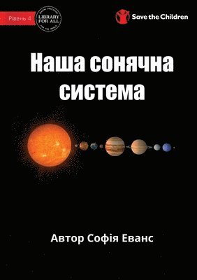 bokomslag Our Solar System - &#1053;&#1072;&#1096;&#1072; &#1089;&#1086;&#1085;&#1103;&#1095;&#1085;&#1072; &#1089;&#1080;&#1089;&#1090;&#1077;&#1084;&#1072;