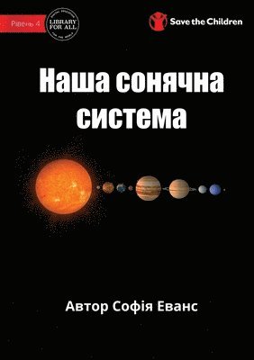 Our Solar System - &#1053;&#1072;&#1096;&#1072; &#1089;&#1086;&#1085;&#1103;&#1095;&#1085;&#1072; &#1089;&#1080;&#1089;&#1090;&#1077;&#1084;&#1072; 1