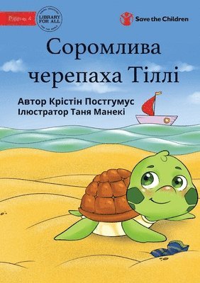 Kristine Posthumus - Tilly The Timid Turtle - Соромлива черепаха Тіллі, Häftad