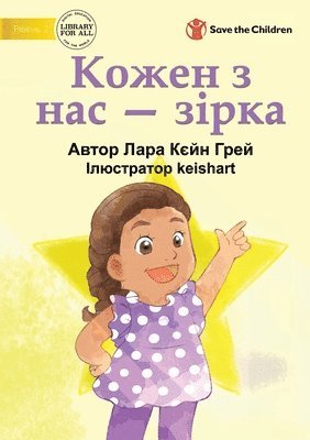 Lara Cain Gray - We Are All Stars - Кожен з нас - зірка, Häftad