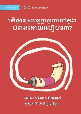 How Does The Toothpaste Get Into The Tube? - តើថ្នាំដុសធ្មេញចូលទៅក្នុងបំពង់&