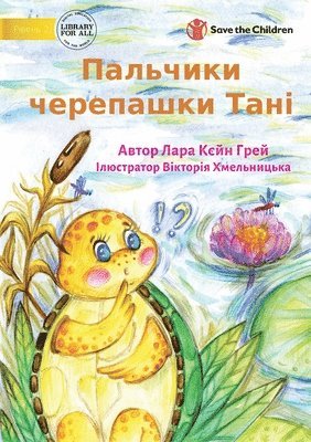 Tanya Tortoise's Toe - &#1055;&#1072;&#1083;&#1100;&#1095;&#1080;&#1082;&#1080; &#1095;&#1077;&#1088;&#1077;&#1087;&#1072;&#1096;&#1082;&#1080; &#1058;&#1072;&#1085;&#1110; 1