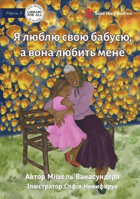 I Love Granny, And She Loves Me - Я люблю свою бабусю, а вона любить мен
