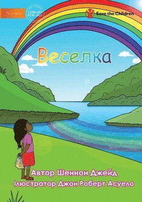 bokomslag &#1042;&#1077;&#1089;&#1077;&#1083;&#1082;&#1072; - Rainbow