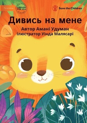 Amani Gunawardana - Дивись на мене - Watch Me, Häftad