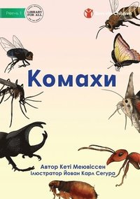 bokomslag &#1050;&#1086;&#1084;&#1072;&#1093;&#1080; - Insects