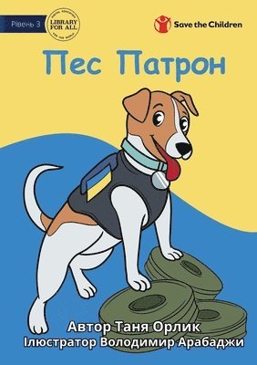 Patron the Dog - &#1055;&#1077;&#1089; &#1055;&#1072;&#1090;&#1088;&#1086;&#1085; 1