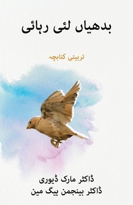 &#1576;&#1583;&#1726;&#1740;&#1575;&#1722; &#1604;&#1574;&#1740; &#1585;&#1729;&#1575;&#1574;&#1740; (Liberty to the Captives) 1