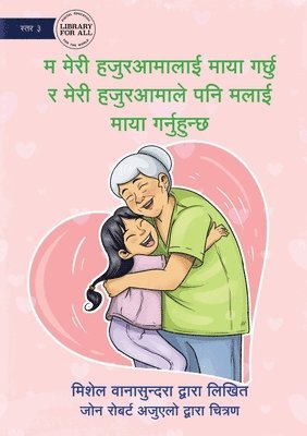 I Love My Granny and She Loves Me - &#2350; &#2350;&#2375;&#2352;&#2368; &#2361;&#2332;&#2369;&#2352;&#2310;&#2350;&#2366;&#2354;&#2366;&#2312; &#2350;&#2366;&#2351;&#2366; 1
