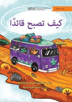 Learning to be a Leader! - كيف تصبح قائدًا