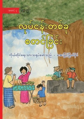 Starting a Business - လုပ်ငန်းတစ်ခု စတင်ခြင်း