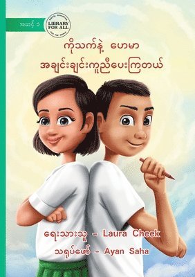 Laura Cheek - Ko Thet and Haymar Help Each Other - ကိုသက်နဲ့ ဟေမာ အချင်းချင်းကူညီပေး, Häftad