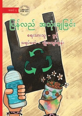 Recycling - ပြန်လည်အသုံးချခြင်း