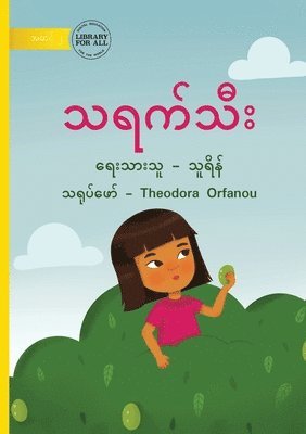 The Mango Fruit - &#4126;&#4123;&#4096;&#4154;&#4126;&#4142;&#4152; 1