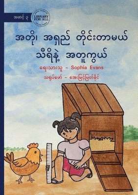 Sophia Evans - Thiri Measures Long and Short - အတို၊ အရှည် တိုင်းတာမယ် သီရိနဲ့ အတူ&#4, Häftad