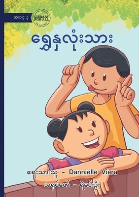 Heart of Gold - ရွှေနှလုံးသား