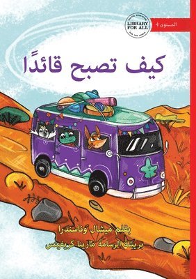 Learning to be a Leader! - كيف تصبح قائدًا