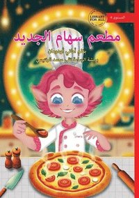 bokomslag Seham's New Restaurant - &#1605;&#1591;&#1593;&#1605; &#1587;&#1607;&#1575;&#1605; &#1575;&#1604;&#1580;&#1583;&#1610;&#1583;