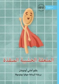 bokomslag Wooden Spoon To The Rescue - &#1575;&#1604;&#1605;&#1604;&#1593;&#1602;&#1577; &#1575;&#1604;&#1582;&#1588;&#1576;&#1610;&#1577; &#1575;&#1604;&#1605;