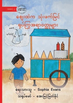 3D Objects at the Market - ဈေးထဲက သုံးဖက်မြင် ရုပ်ကြွအရာဝတ္ထု&#4