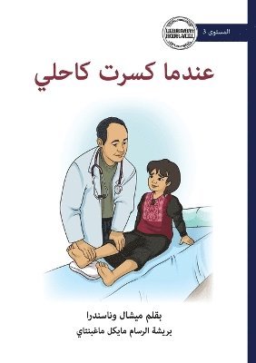 Michelle Wanasundera - When I Broke My Ankle - عندما كسرت كاحلي, Häftad