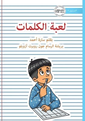 The Word Game - لعبة الكلمات