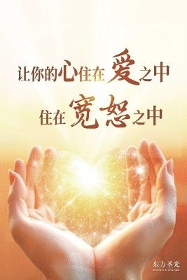Oriental Holy Light - Let Your Heart Dwell in Love, Dwell in Forgiveness, Häftad