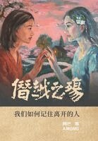 Among Yang - The Wound of Transgression, Inbunden