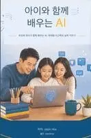 Jason Hou - 아이와 함께 배우는 AI, Häftad. Tillgänglighet: Lägg i varukorg