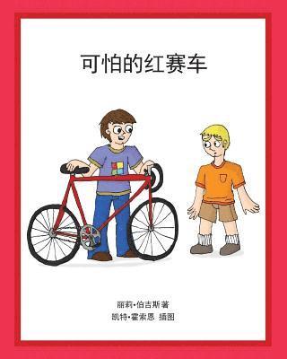 Lily Burgess - The Terrible Red Racer (Chinese), Häftad