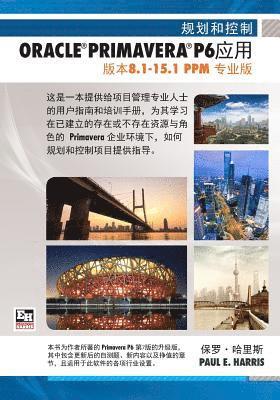 Planning and Control Using Oracle Primavera P6 Versions 8.1 to 15.1 PPM Professional - Chinese Text 1