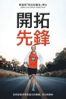 Jenson Mak - Trailblazing, Häftad. Tillgänglighet: Lägg i varukorg
