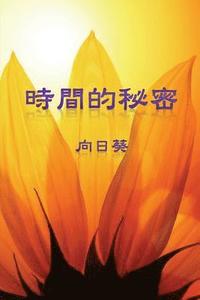 bokomslag The Secret of Time (Traditional Chinese Edition)