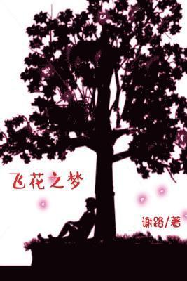 Lu Xie - Dream of Flying Flowers, Häftad