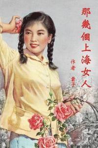 bokomslag Those Shanghai Girls (Traditional Chinese Second Edition)