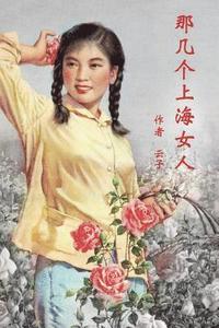 bokomslag Those Shanghai Girls (Simplified Chinese Second Edition)