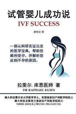 IVF Success (Simplified Chinese Edition) 1