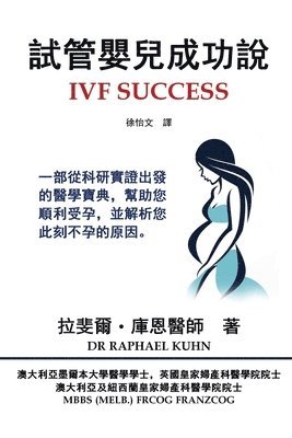 IVF Success (Traditional Chinese Edition) 1