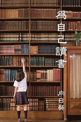 bokomslag Read for Youself (Traditional Chinese Edition)