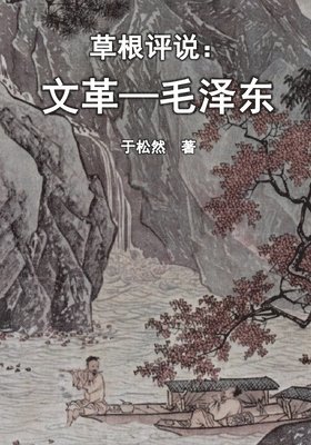 Songran Yu - Grassroots Commentary, Häftad