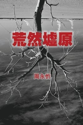 The Wasteland