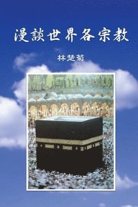 bokomslag On Our World's Religions (Traditional Chinese Edition)