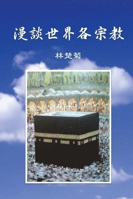 Catherine Chor-Kok Lam, Catherine Chor-kok Lam - On Our World's Religions (Traditional Chinese Edition), Häftad
