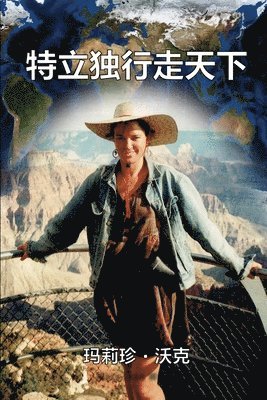 bokomslag A Maverick Traveller (Simplified Chinese Edition)