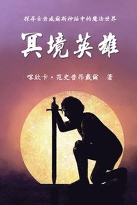 bokomslag The Hero of Anwyn (Traditional Chinese Edition)