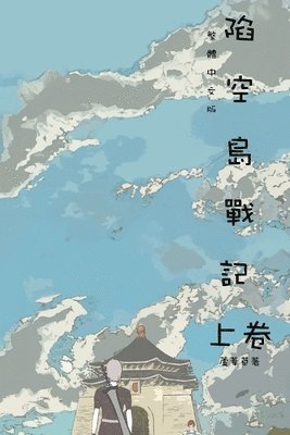 &#38519;&#31354;&#23798;&#25136;&#35352; &#19978;&#21367; 1