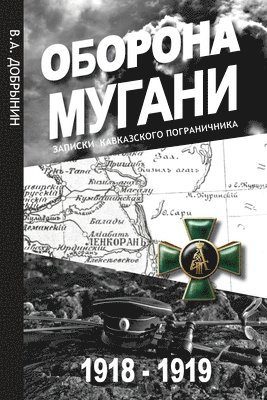 &#1054;&#1073;&#1086;&#1088;&#1086;&#1085;&#1072; &#1052;&#1091;&#1075;&#1072;&#1085;&#1080; 1918 - 1919 1