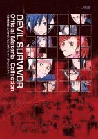 Devil Survivor: Official Material Collection 1