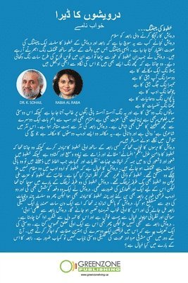 Khalid Sohail, Rabia Al-Raba - Darveshon Ka Dera, Häftad